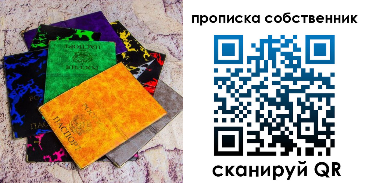 прописка от собственника в Подпорожье